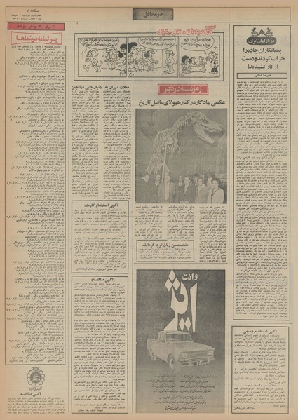 پرونده:Ettelaat13550504.pdf