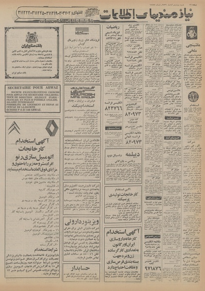 پرونده:Ettelaat13560814.pdf