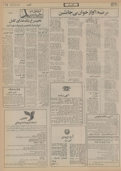 پرونده:Ettelaat13560814.pdf