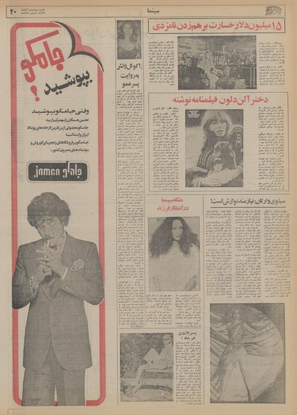 پرونده:Ettelaat13560814.pdf