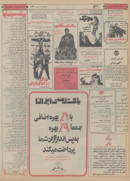 پرونده:Ettelaat13560814.pdf