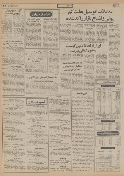 پرونده:Ettelaat13560814.pdf