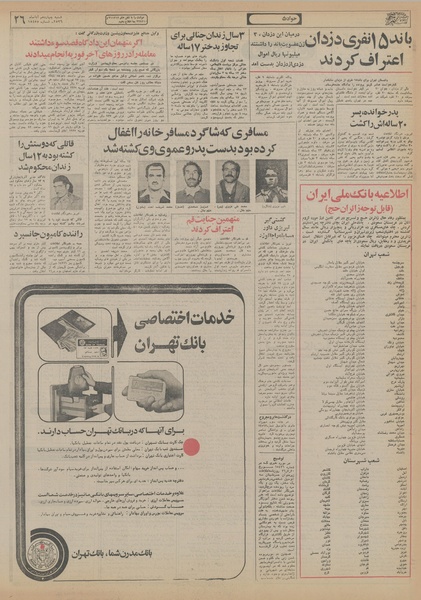 پرونده:Ettelaat13560814.pdf