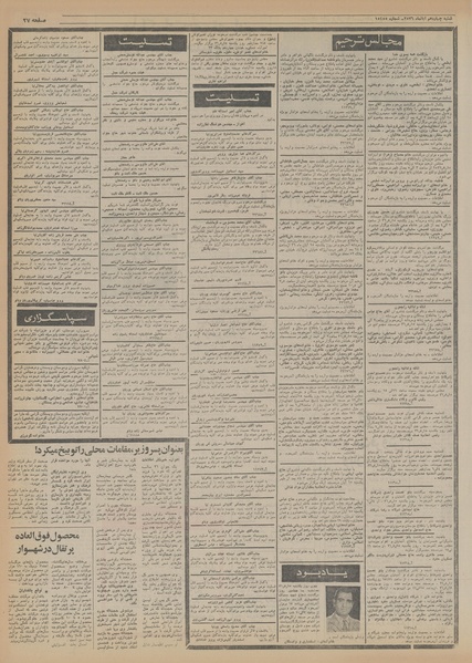 پرونده:Ettelaat13560814.pdf