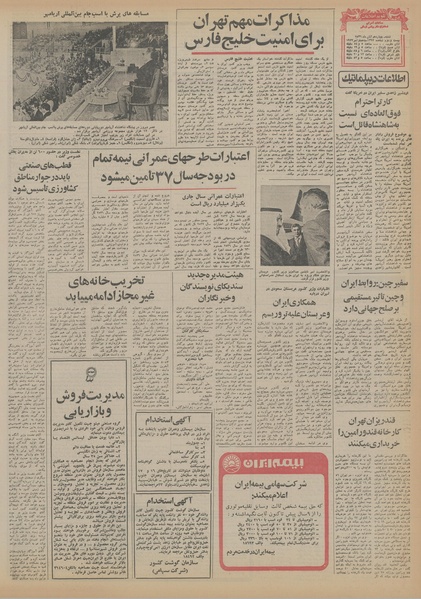 پرونده:Ettelaat13560814.pdf