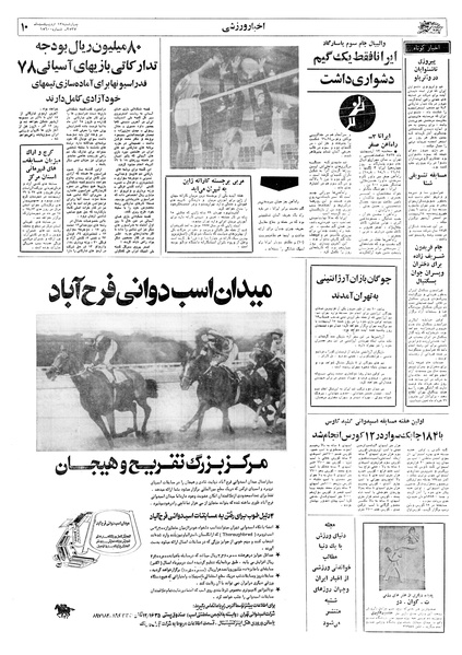 پرونده:Ettelaat13570213.pdf