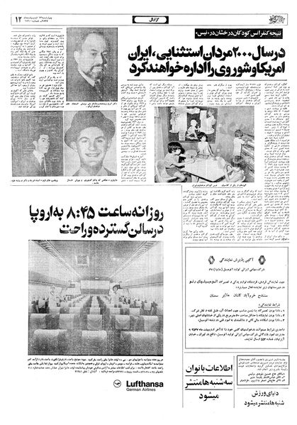 پرونده:Ettelaat13570213.pdf