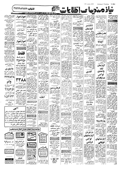 پرونده:Ettelaat13570213.pdf