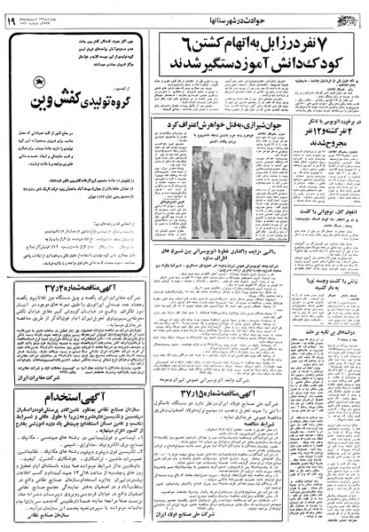 پرونده:Ettelaat13570213.pdf