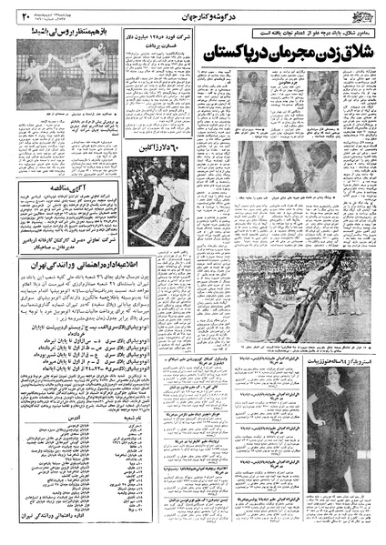 پرونده:Ettelaat13570213.pdf