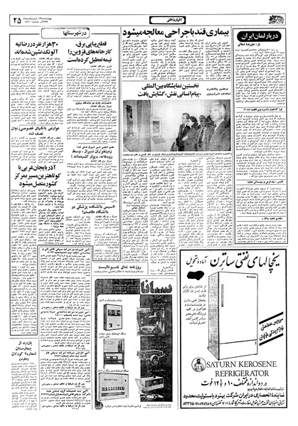 پرونده:Ettelaat13570213.pdf