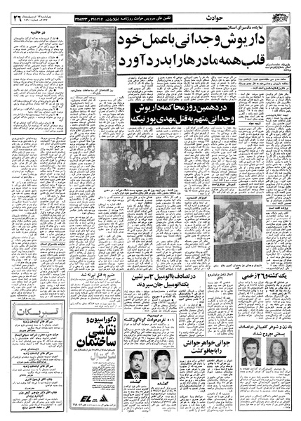 پرونده:Ettelaat13570213.pdf