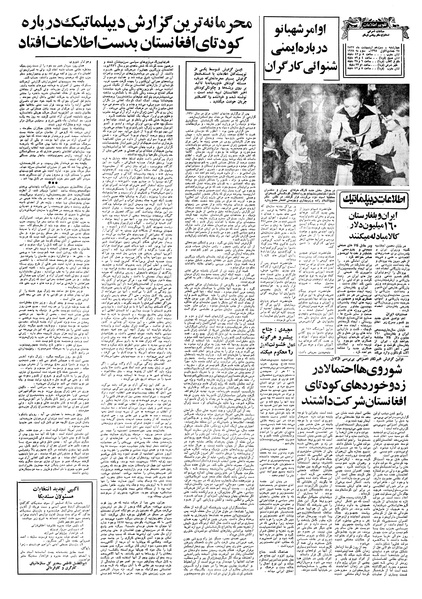 پرونده:Ettelaat13570213.pdf