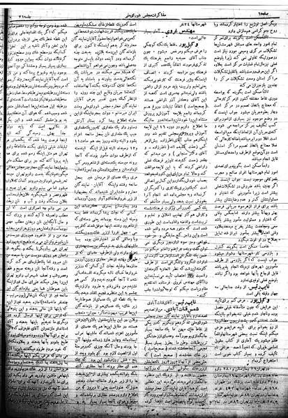پرونده:Mozakerat 17 S71.pdf