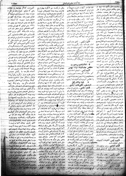پرونده:Mozakerat 17 S71.pdf