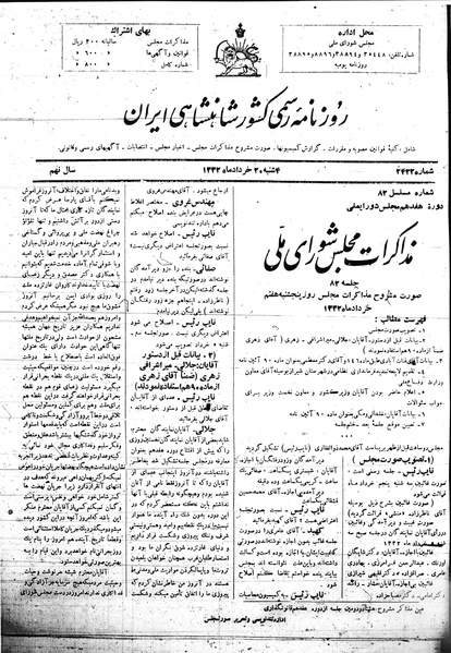 پرونده:Mozakerat 17 S82.pdf