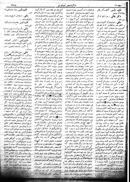 پرونده:Mozakerat 17 S82.pdf