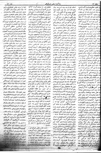 پرونده:Mozakerat 17 S82.pdf