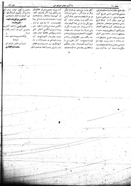 پرونده:Mozakerat 17 S82.pdf