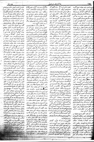 پرونده:Mozakerat 17 S82.pdf
