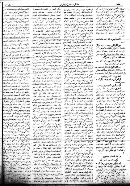 پرونده:Mozakerat 17 S82.pdf
