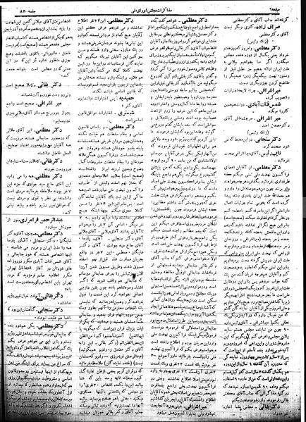پرونده:Mozakerat 17 S82.pdf