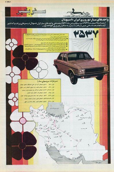پرونده:Paykan2537Shahanshahi.jpg