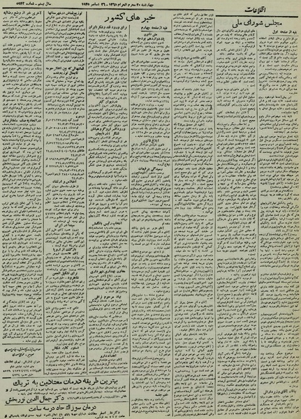 پرونده:Ettelaat13241005.pdf