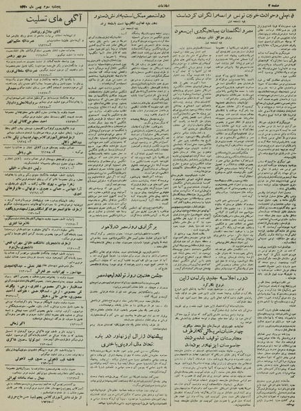 پرونده:Ettelaat13301103.pdf