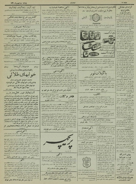 پرونده:Ettelaat13301103.pdf