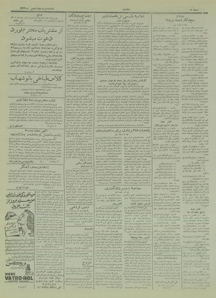 پرونده:Ettelaat13331124.pdf