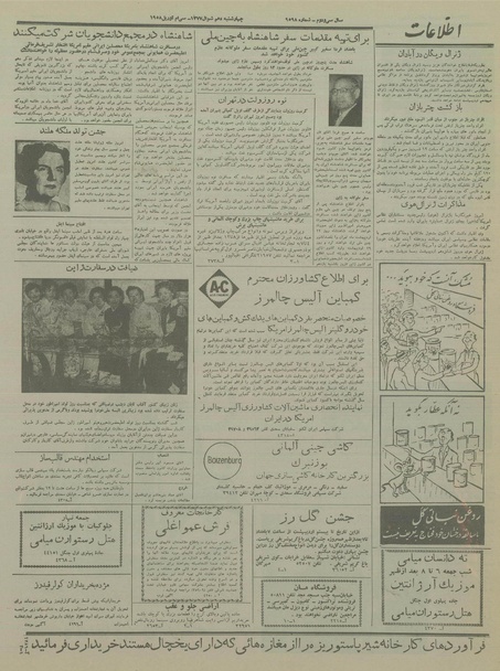 پرونده:Ettelaat13370210.pdf