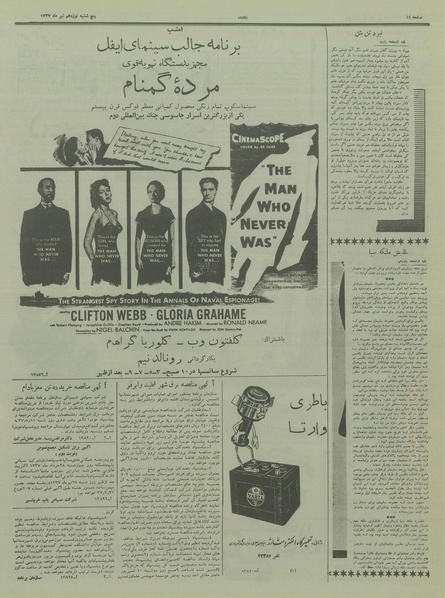 پرونده:Ettelaat13370419.pdf