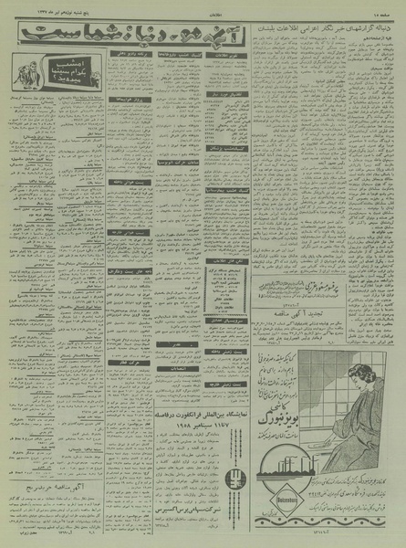 پرونده:Ettelaat13370419.pdf