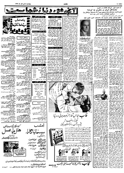 پرونده:Ettelaat13370906.pdf