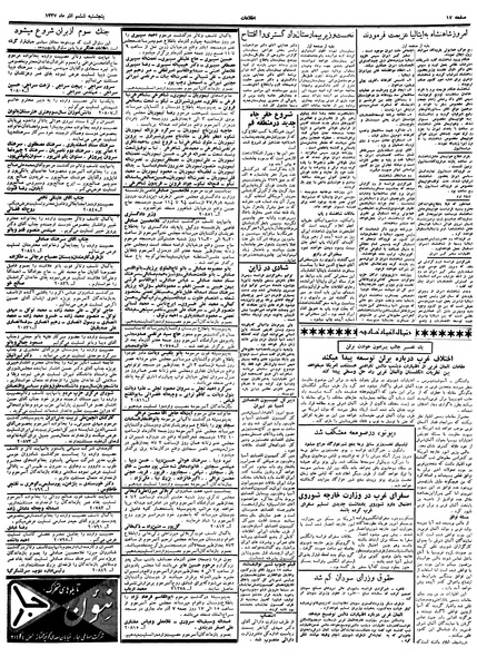 پرونده:Ettelaat13370906.pdf