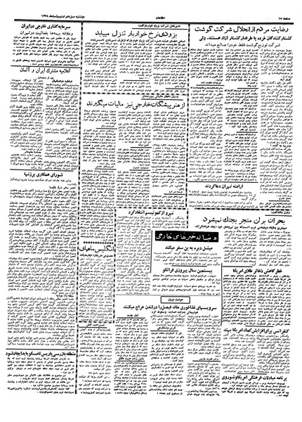 پرونده:Ettelaat13380213.pdf