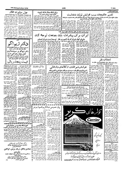 پرونده:Ettelaat13380213.pdf