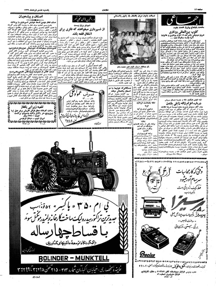 پرونده:Ettelaat13390308.pdf