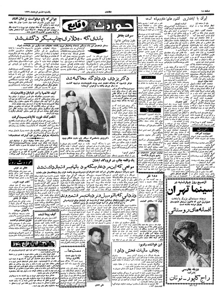 پرونده:Ettelaat13390308.pdf