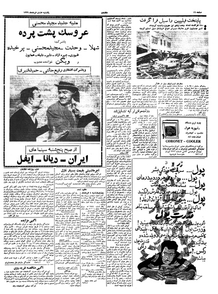 پرونده:Ettelaat13390308.pdf