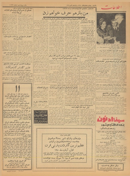 پرونده:Ettelaat13400723.pdf