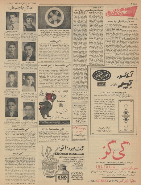 پرونده:Ettelaat13420510.pdf