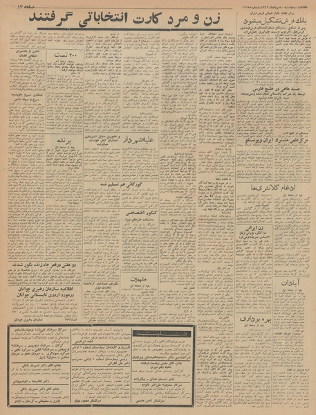 پرونده:Ettelaat13420510.pdf