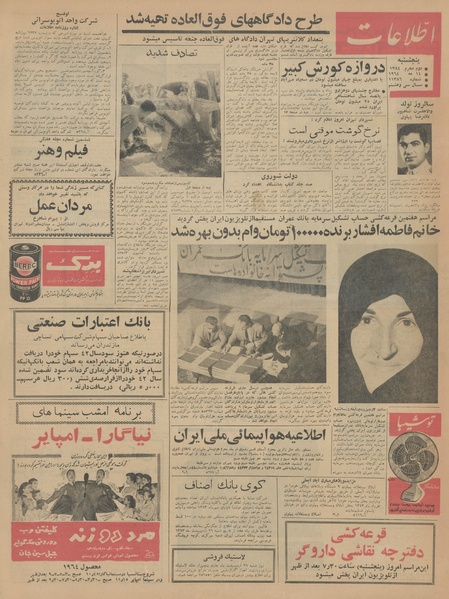 پرونده:Ettelaat13430224.pdf