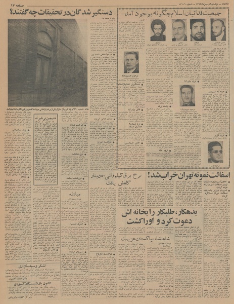 پرونده:Ettelaat13431119.pdf