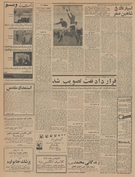 پرونده:Ettelaat13431119.pdf