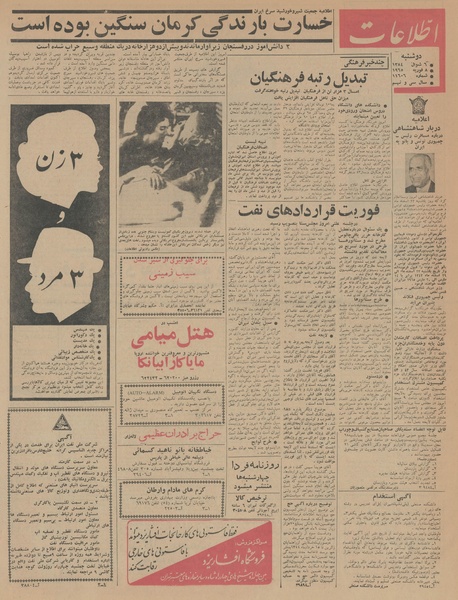 پرونده:Ettelaat13431119.pdf