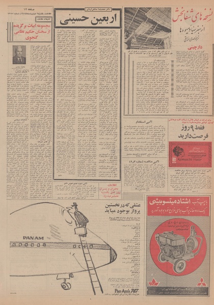 پرونده:Ettelaat13490206.pdf