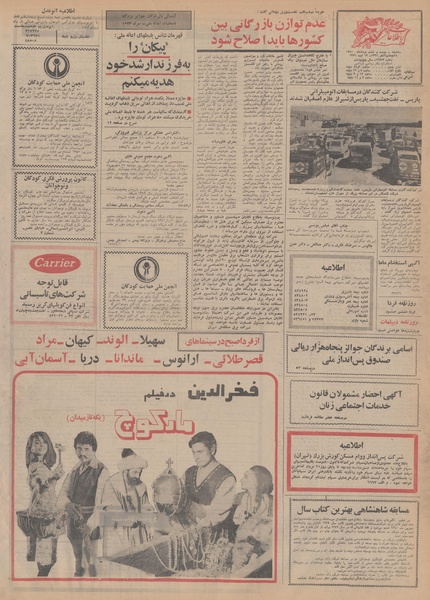 پرونده:Ettelaat13500526.pdf